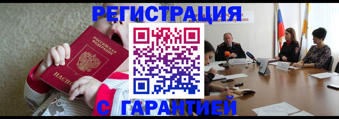 временная регистрация недорого в Кропоткине