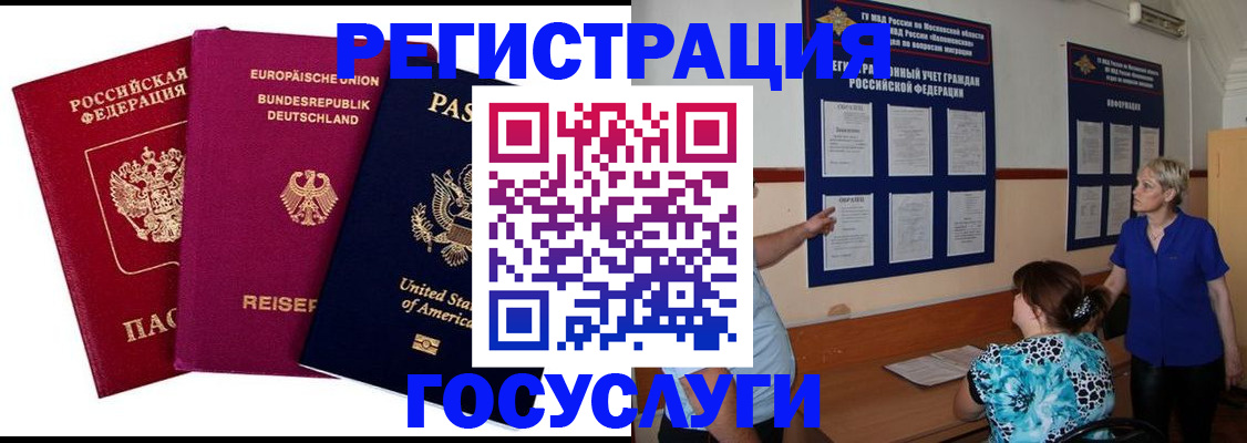 временная регистрация в Кропоткине