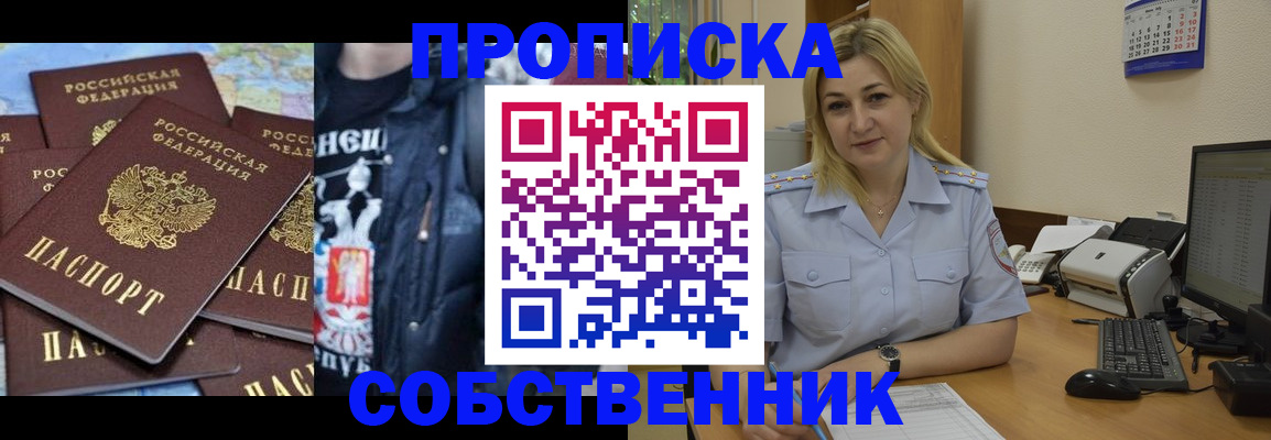 прописка для работы в Кропоткине