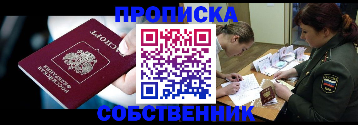 временная регистрация для всех в Кропоткине