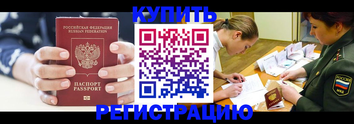 прописка для кредита в Кропоткине