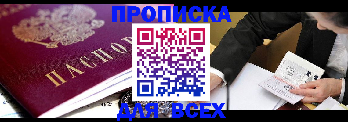 прописка от собственника в Кропоткине
