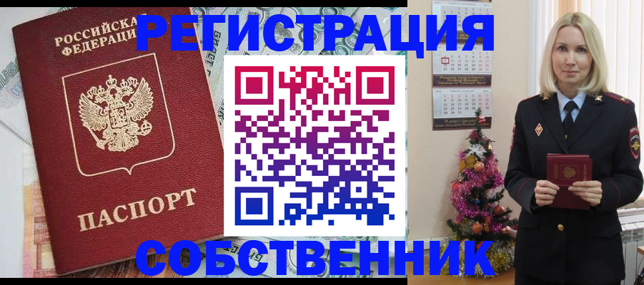 временная регистрация для школы в Кропоткине