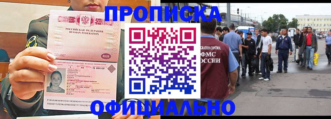 временная регистрация адрес в Кропоткине