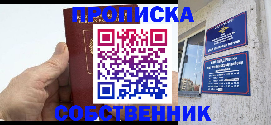 прописка штамп в Кропоткине