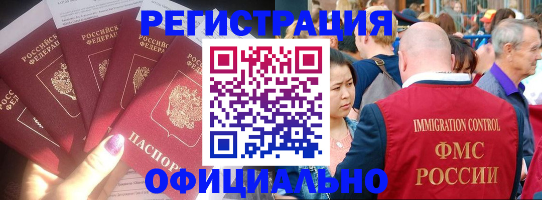 миграционный учет в Кропоткине
