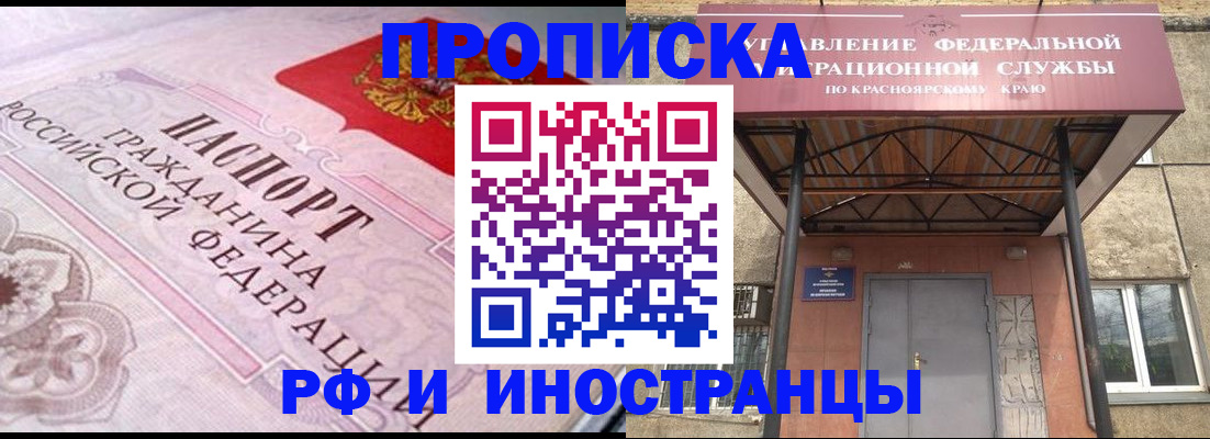 прописка паспорт в Кропоткине