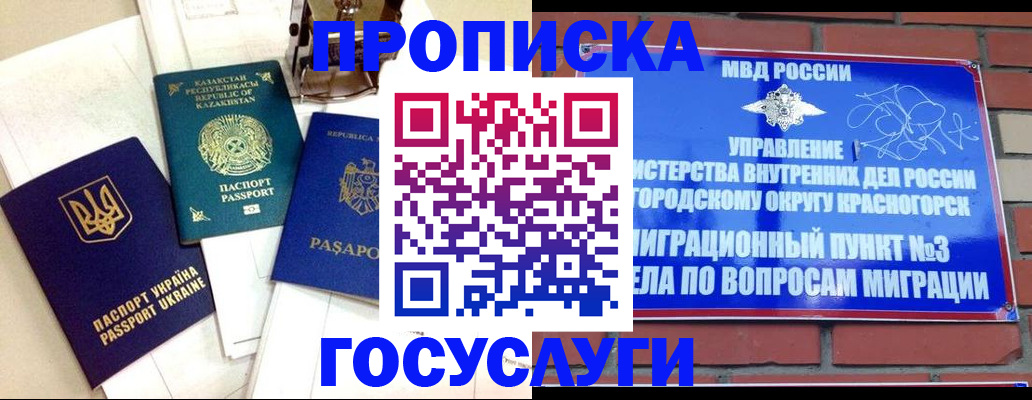 купить прописку в Кропоткине