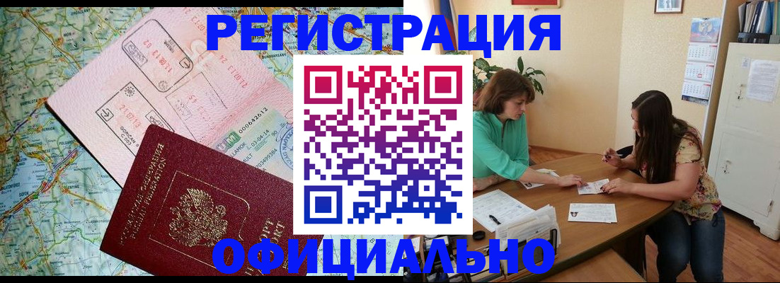прописка в квартире в Кропоткине
