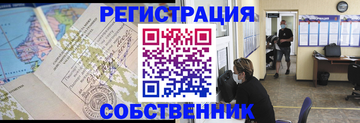 временная регистрация в Кропоткине